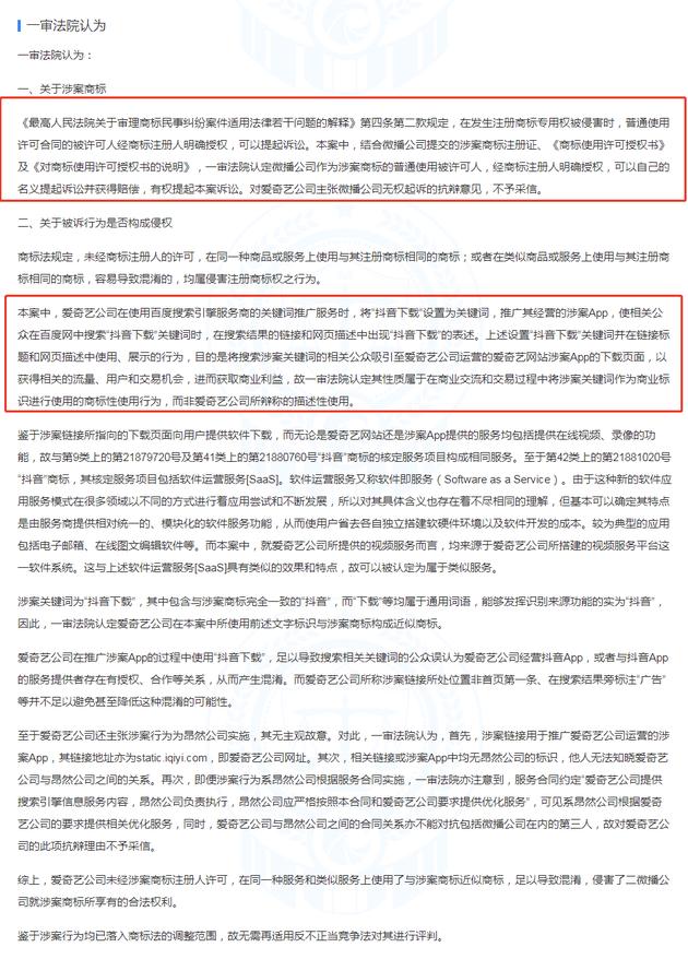 抖音(yīn)訴愛(ài)奇藝侵權獲賠16萬