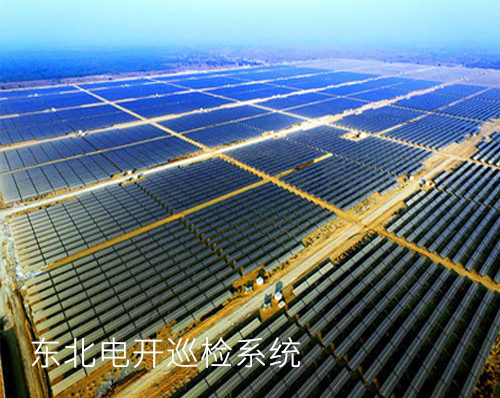 優創網絡為(wèi)【東(dōng)北(běi)電(diàn)開(kāi)】提供釘釘電(diàn)站(zhàn)巡檢系統制(zhì)作(zuò)服務
