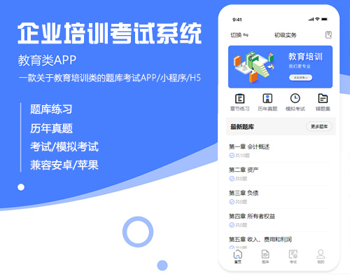 企業(yè)培訓考試系統（公衆号/小(xiǎo)程序/APP）