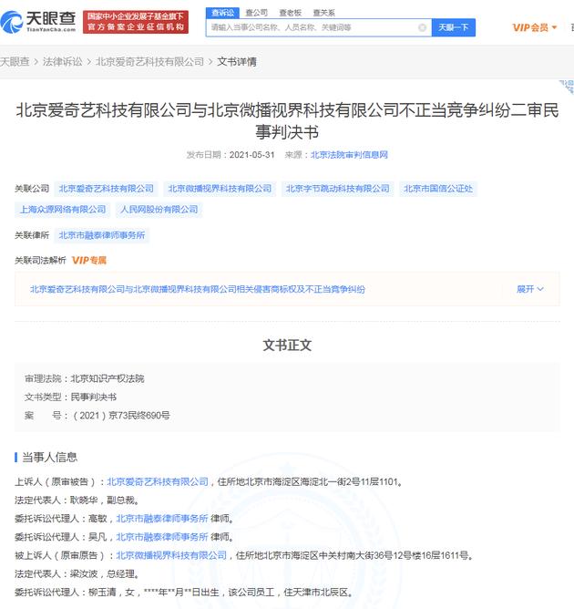 抖音(yīn)訴愛(ài)奇藝侵權獲賠16萬
