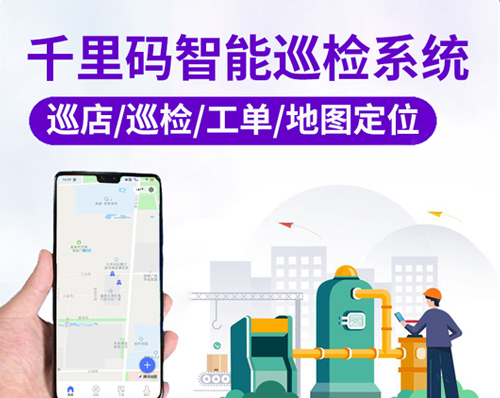 優創網絡為(wèi)客戶提供【千裡(lǐ)碼智能(néng)巡檢系統】小(xiǎo)程序制(zhì)作(zuò)服務
