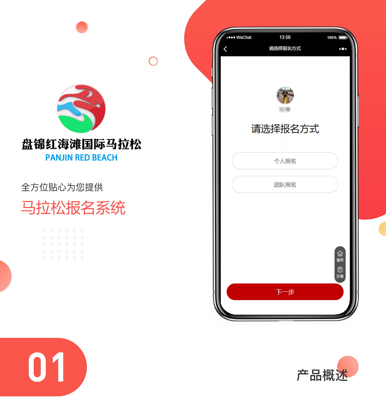 盤錦馬拉松