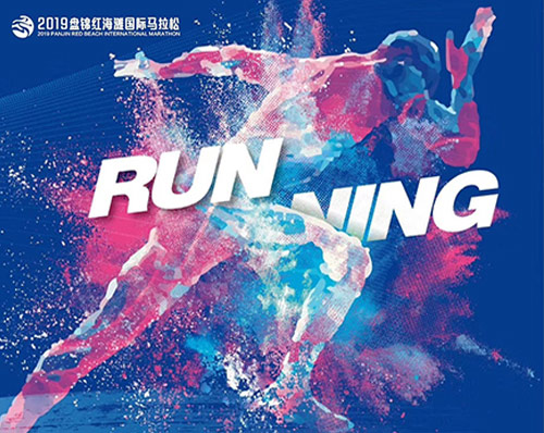 優創網絡為(wèi)【盤錦馬拉松】提供在線報(bào)名系統開(kāi)發服務