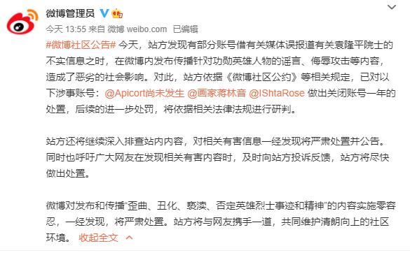 侮辱攻擊袁隆平，這(zhè)些(xiē)微(wēi)博賬号被關号一(yī)年(nián)！