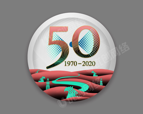 優創網絡為(wèi)【遼河(hé)油田】設計(jì)50年(nián)紀念章(zhāng)