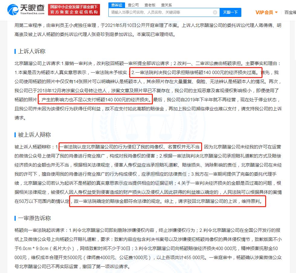 Angelababy楊穎名譽權案維權成功 獲賠14萬元