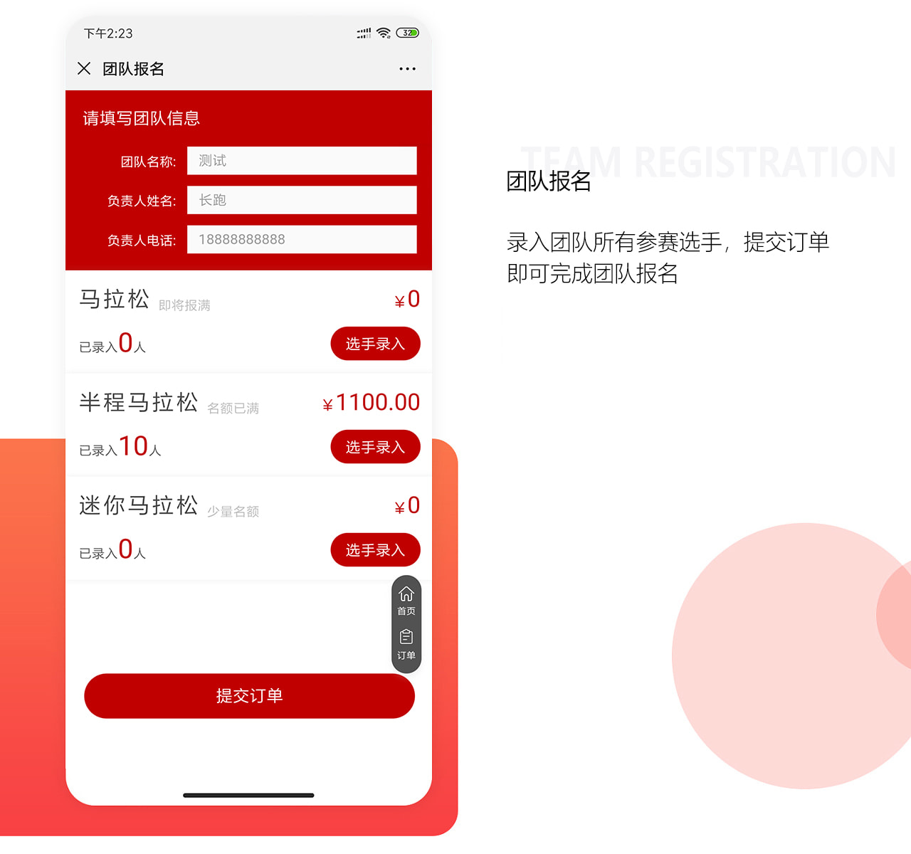 盤錦馬拉松
